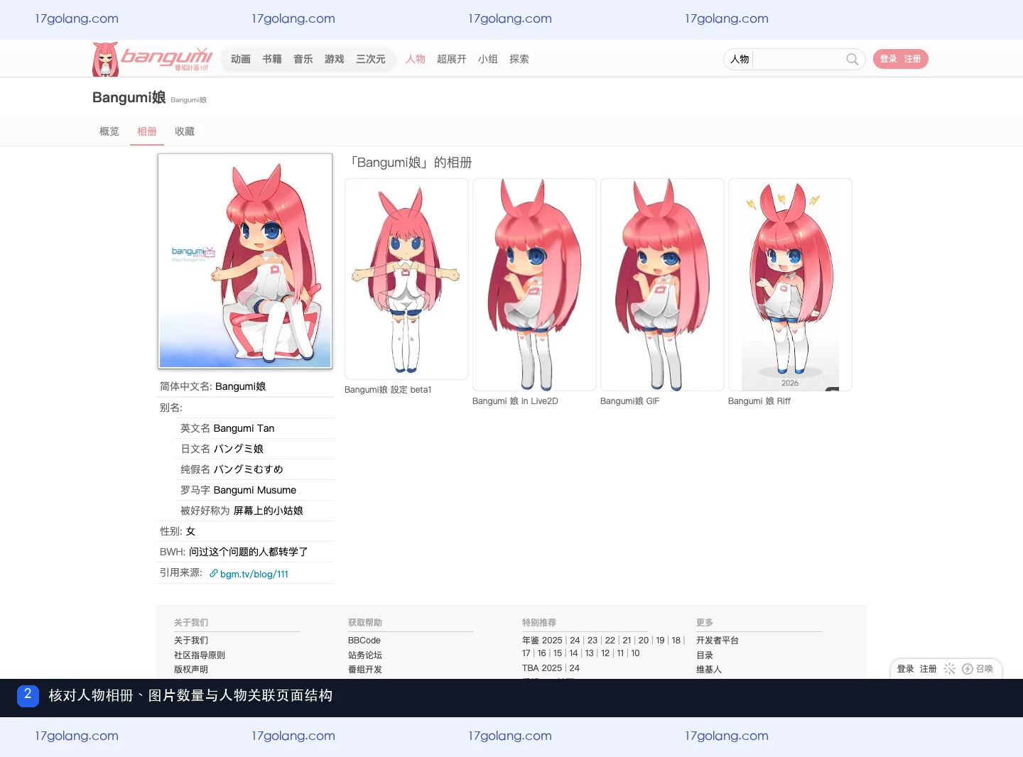 Bangumi 人物相册页面展示相册图片数量和关联角色模块