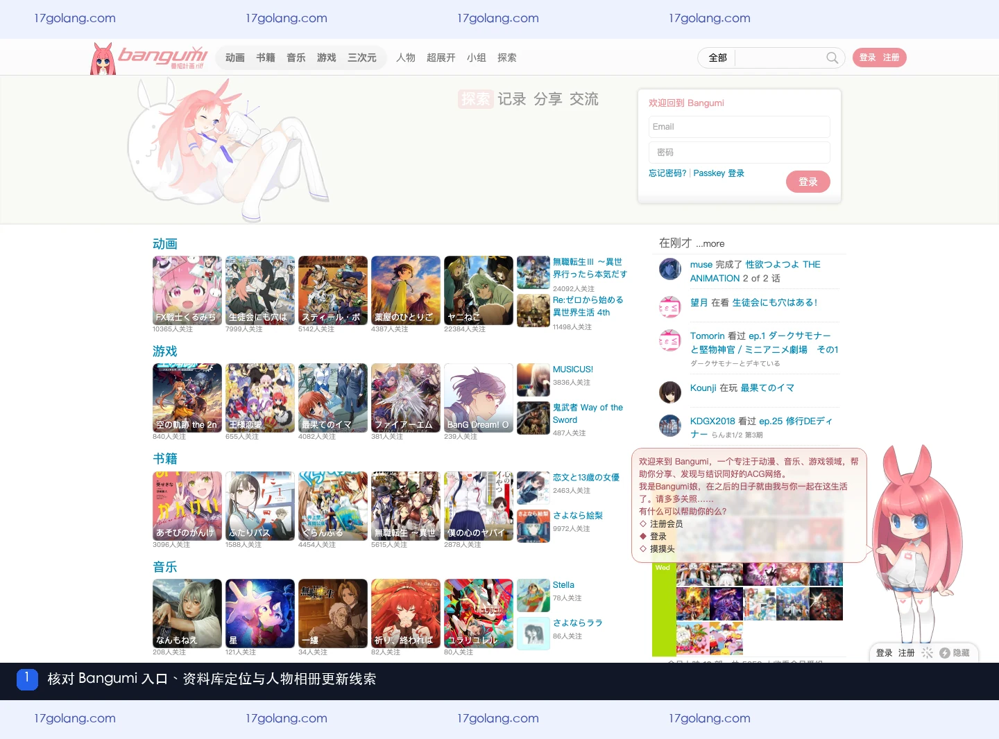 Bangumi 首页展示资料库、交流平台和人物相册更新线索