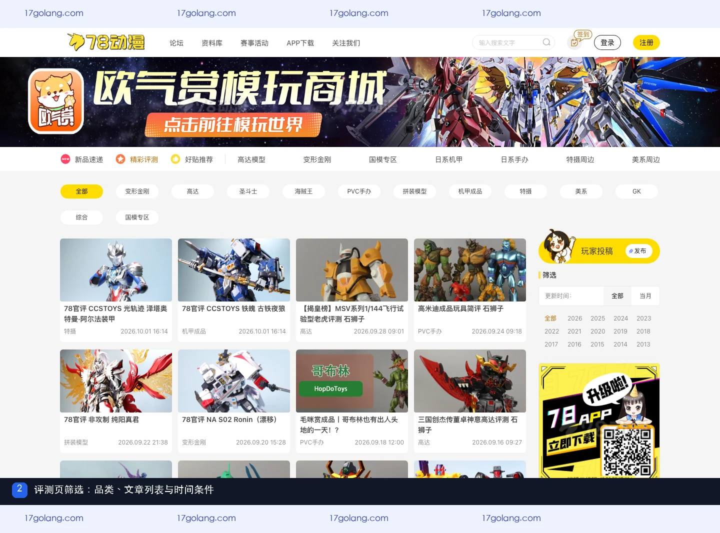 78动漫精彩评测页显示品类标签、文章列表与时间筛选