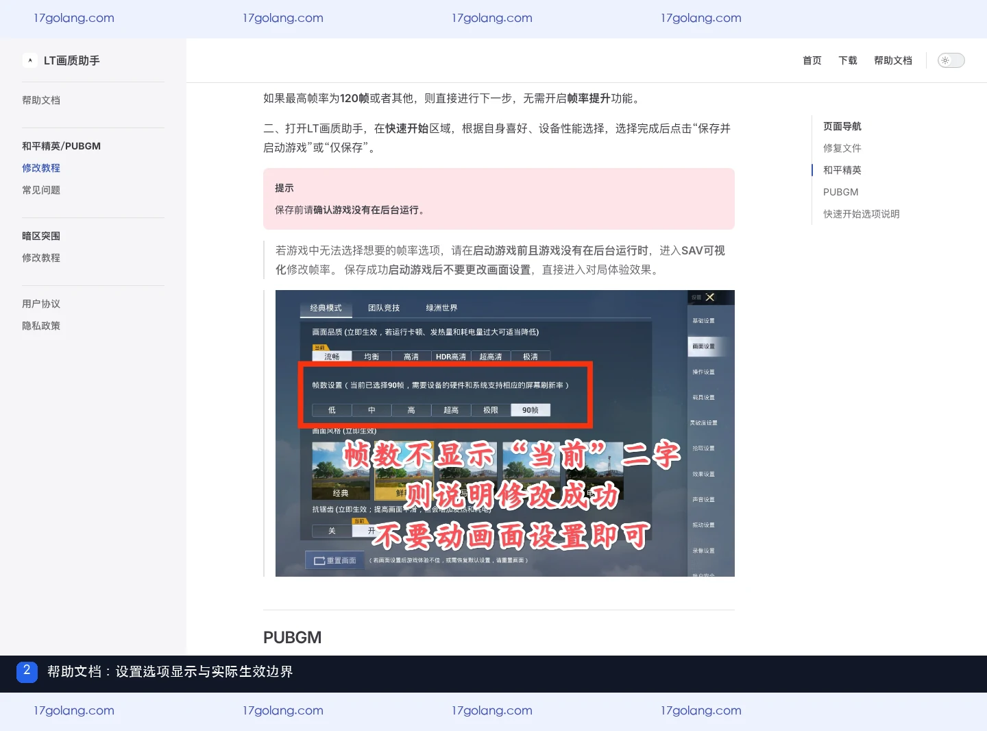 LT画质助手帮助文档说明设置选项可能不在游戏界面显示