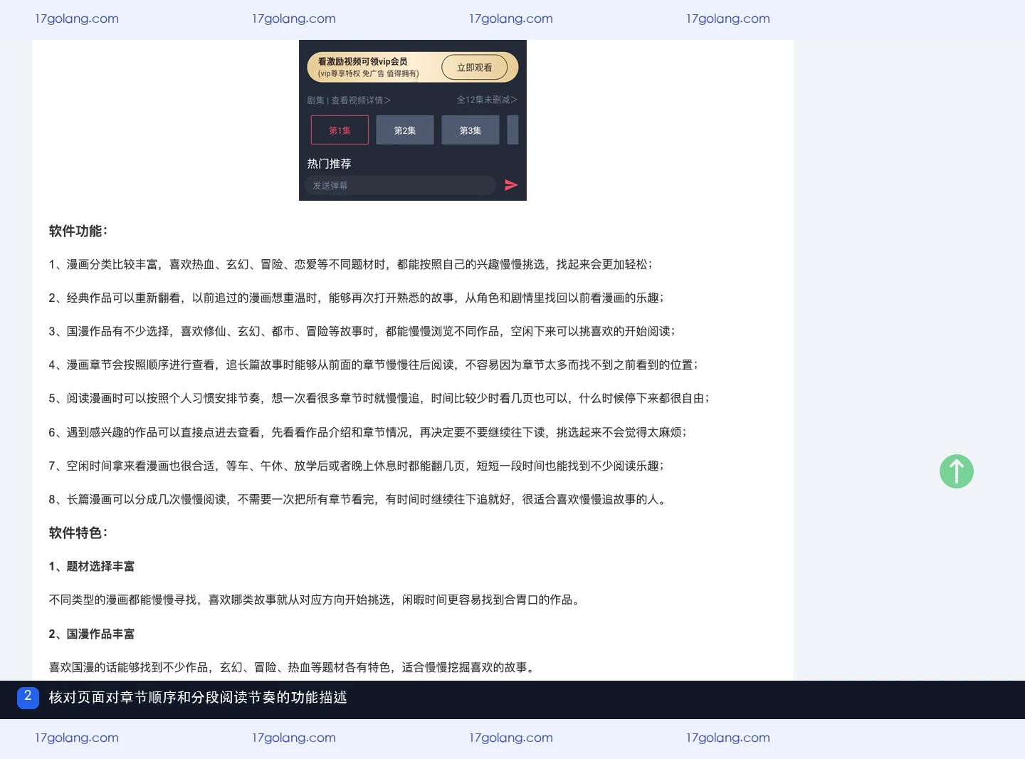 京华应用库横风动漫App页面说明章节顺序和按个人节奏阅读