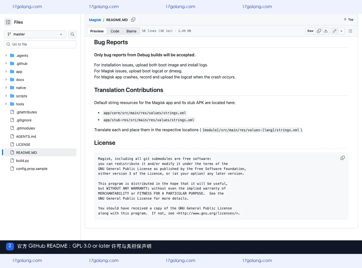 magisk官方GitHub README中的GPL-3.0-or-later许可和无担保声明