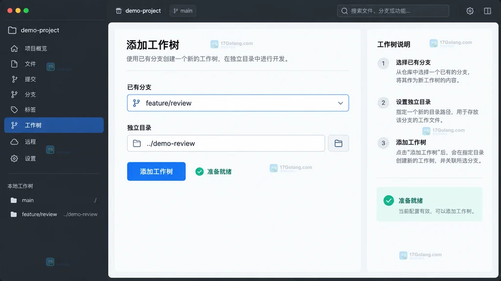 Git worktree 添加已有分支到独立目录的原创界面说明图