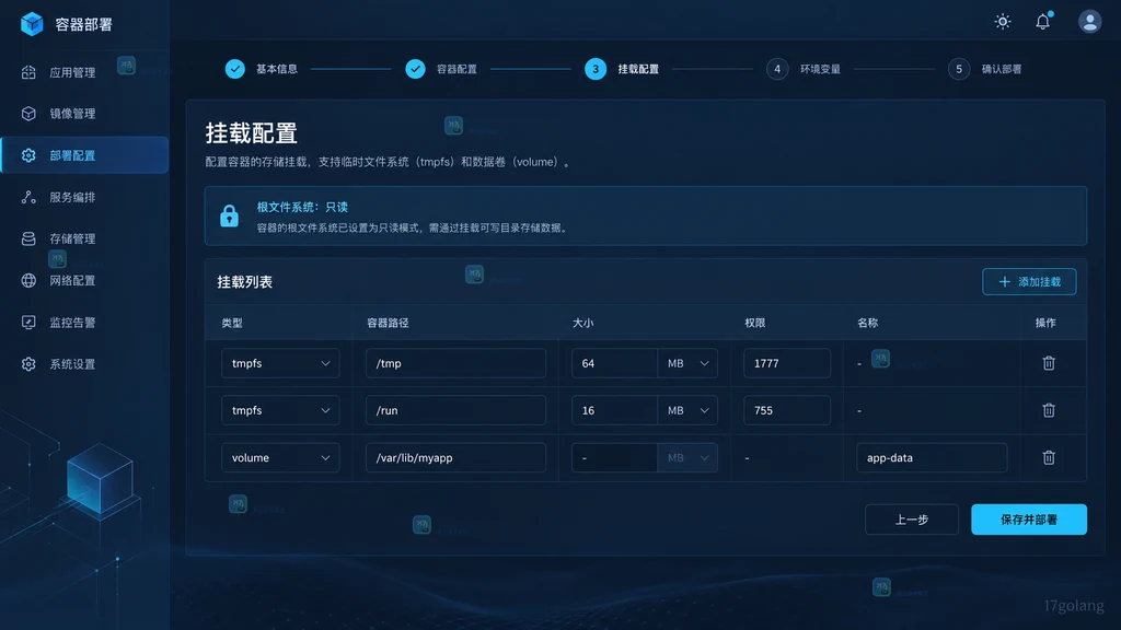 原创容器部署界面中配置 tmpfs 与命名卷挂载