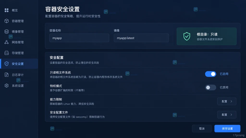 原创容器管理界面中只读根文件系统开关已启用