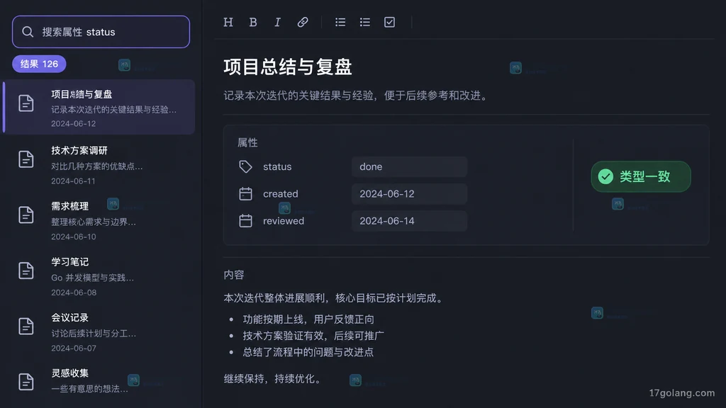 搜索 status 属性并在笔记顶部检查统一属性类型的结果界面