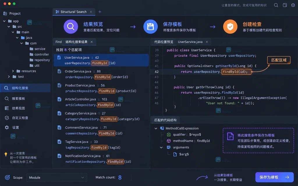 结构化搜索结果窗口、匹配项预览和保存模板状态的原创界面说明图