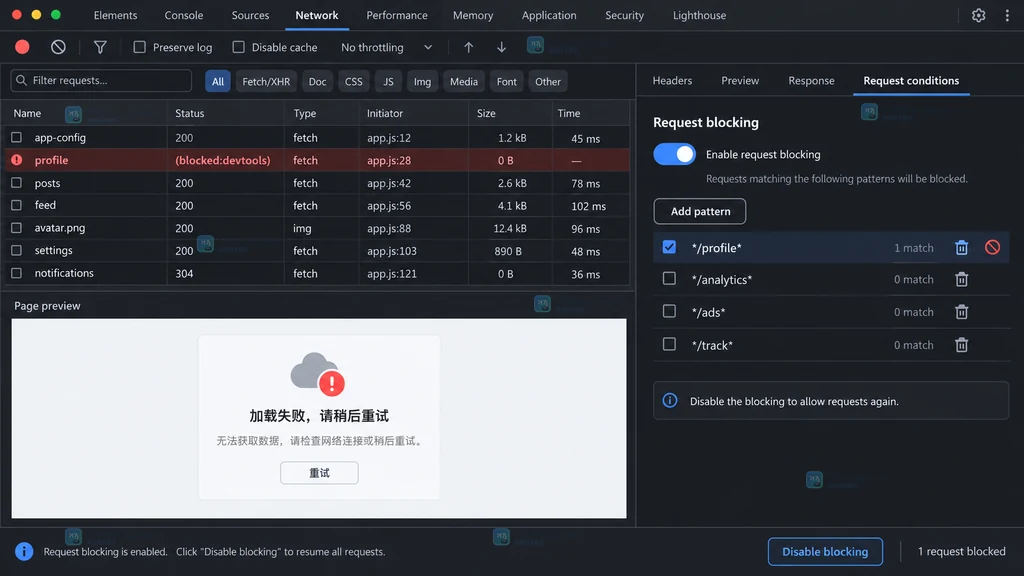 Network 请求显示 blocked:devtools 并出现接口失败提示的原创结果说明图