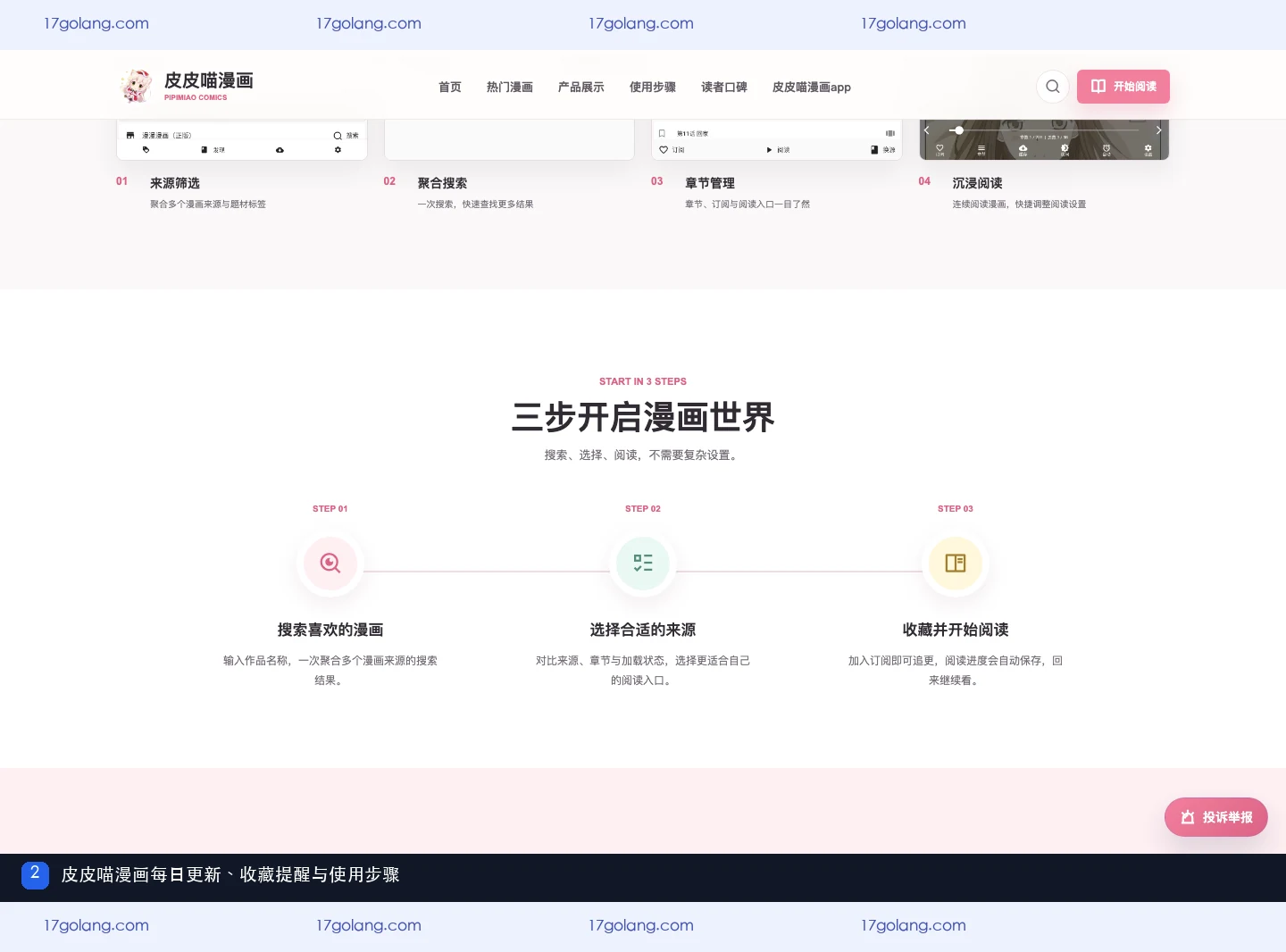 皮皮喵漫画产品站每日更新收藏提醒与三步使用说明