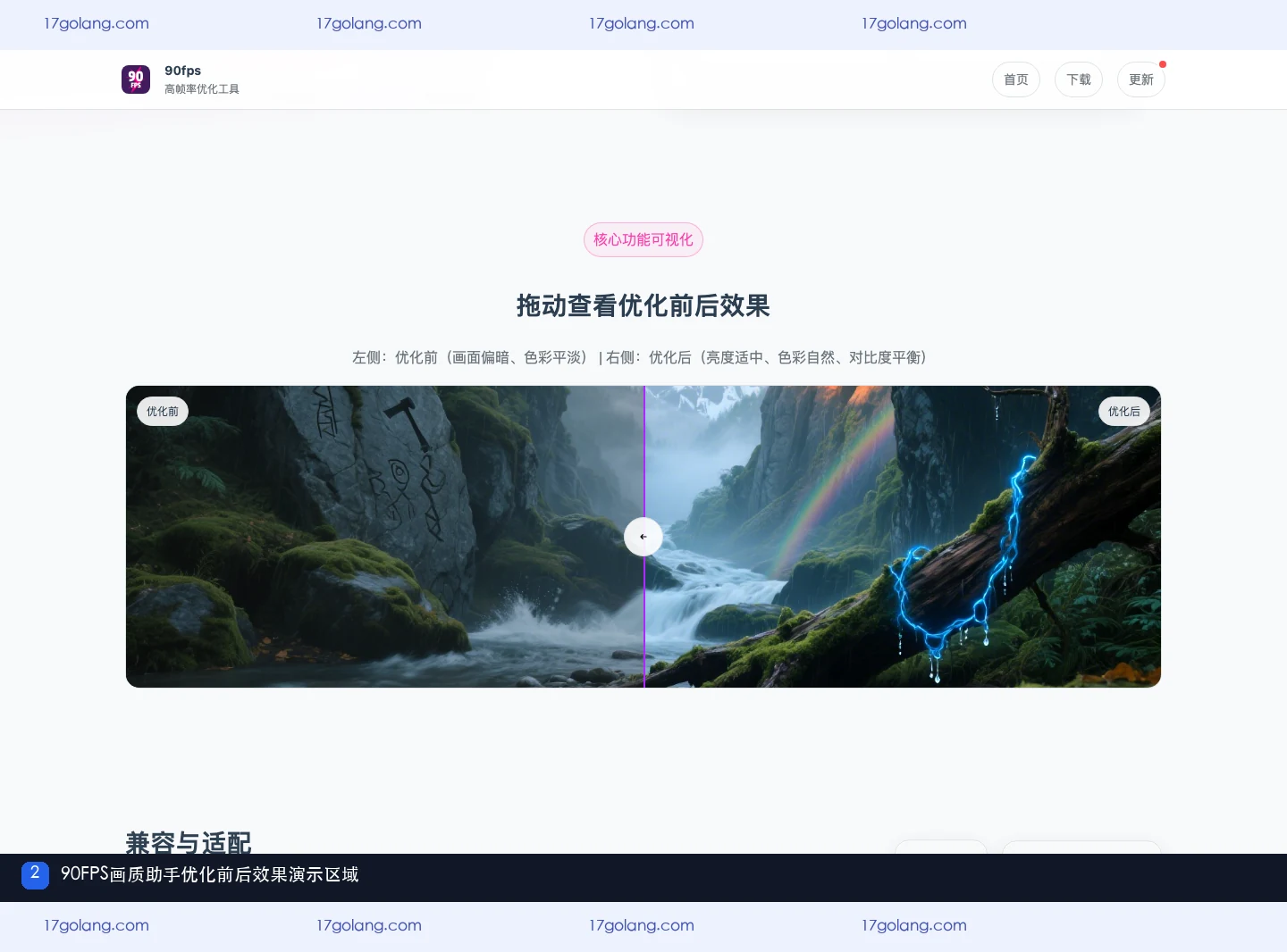 90FPS画质助手优化前后效果演示区域