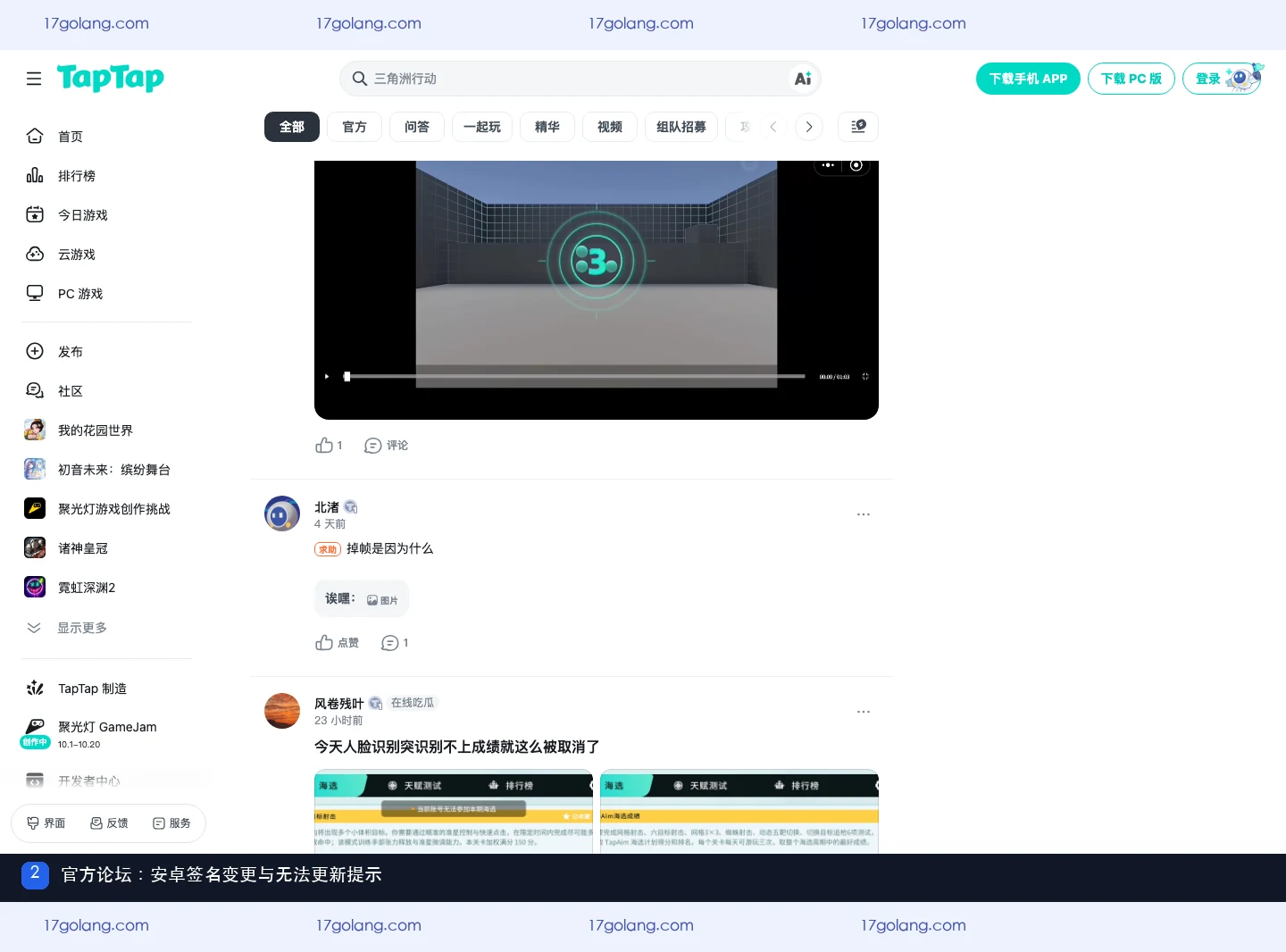 TapAim官方论坛中的安卓签名变更与无法更新提示截图
