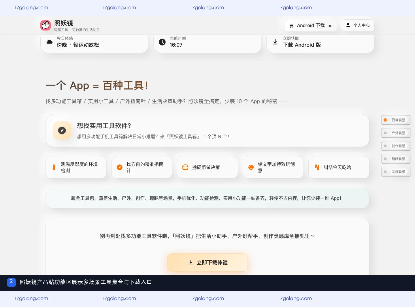 照妖镜产品站功能区展示多场景工具集合与下载入口