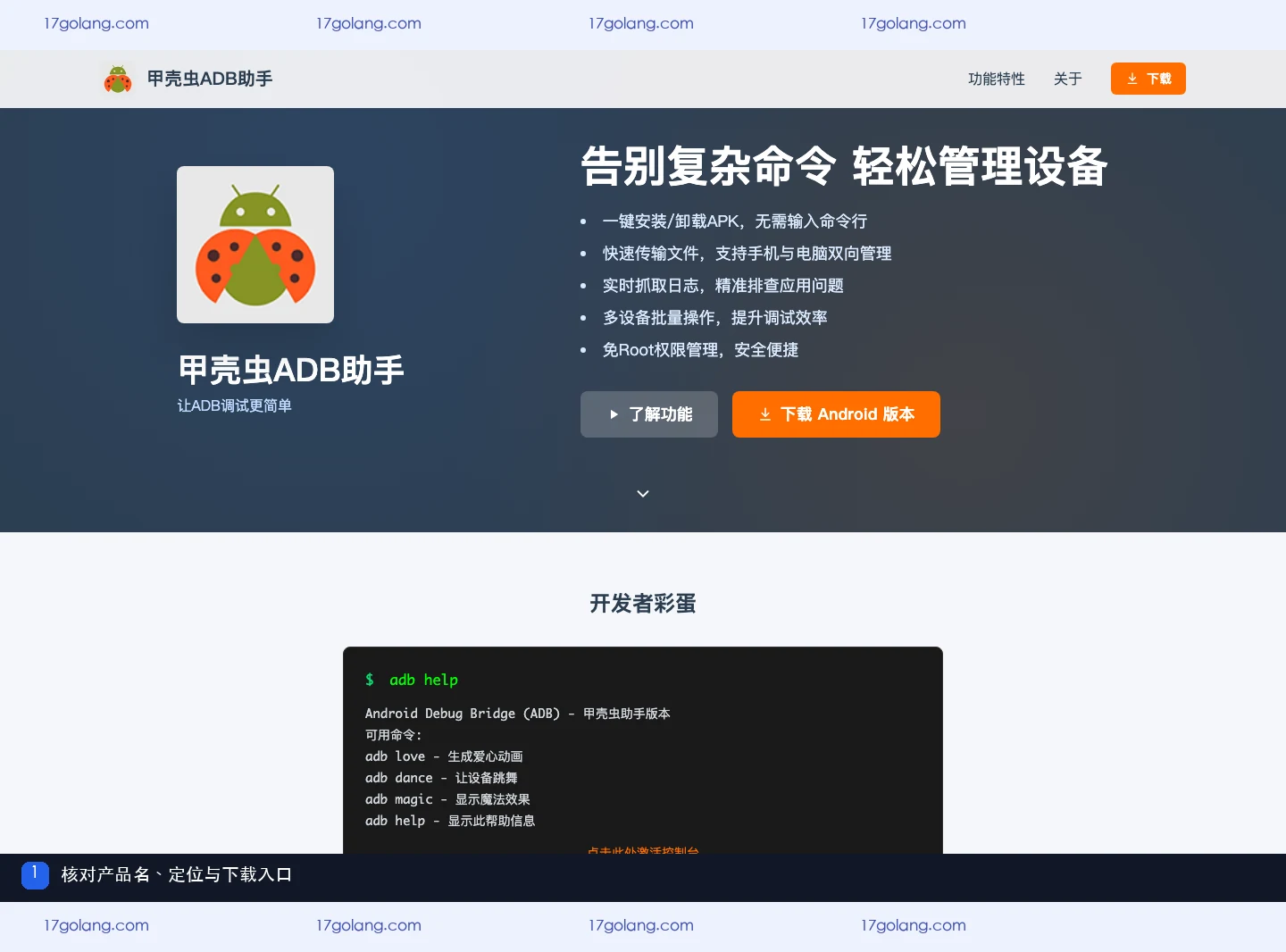 甲壳虫ADB助手产品站首页的产品定位与功能入口