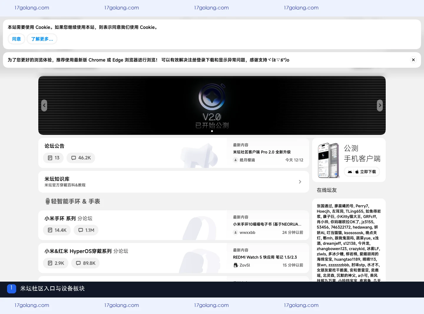 米坛社区主页的设备板块与内容分类