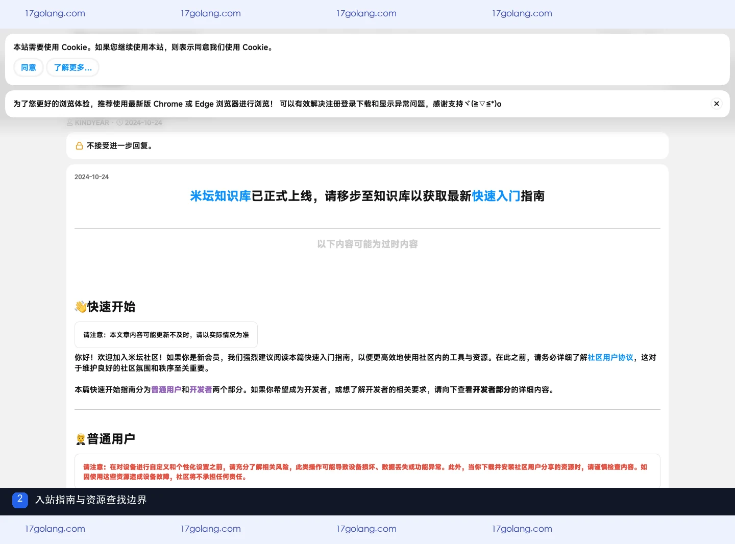 米坛社区入站必看页面的板块导航与安全提醒