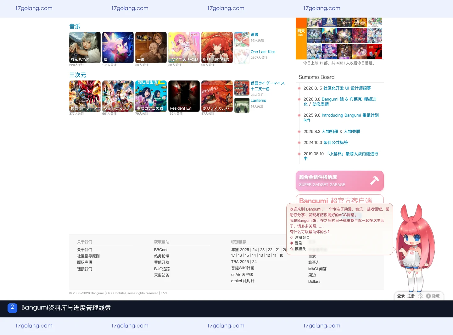 Bangumi番组计划产品站功能展示