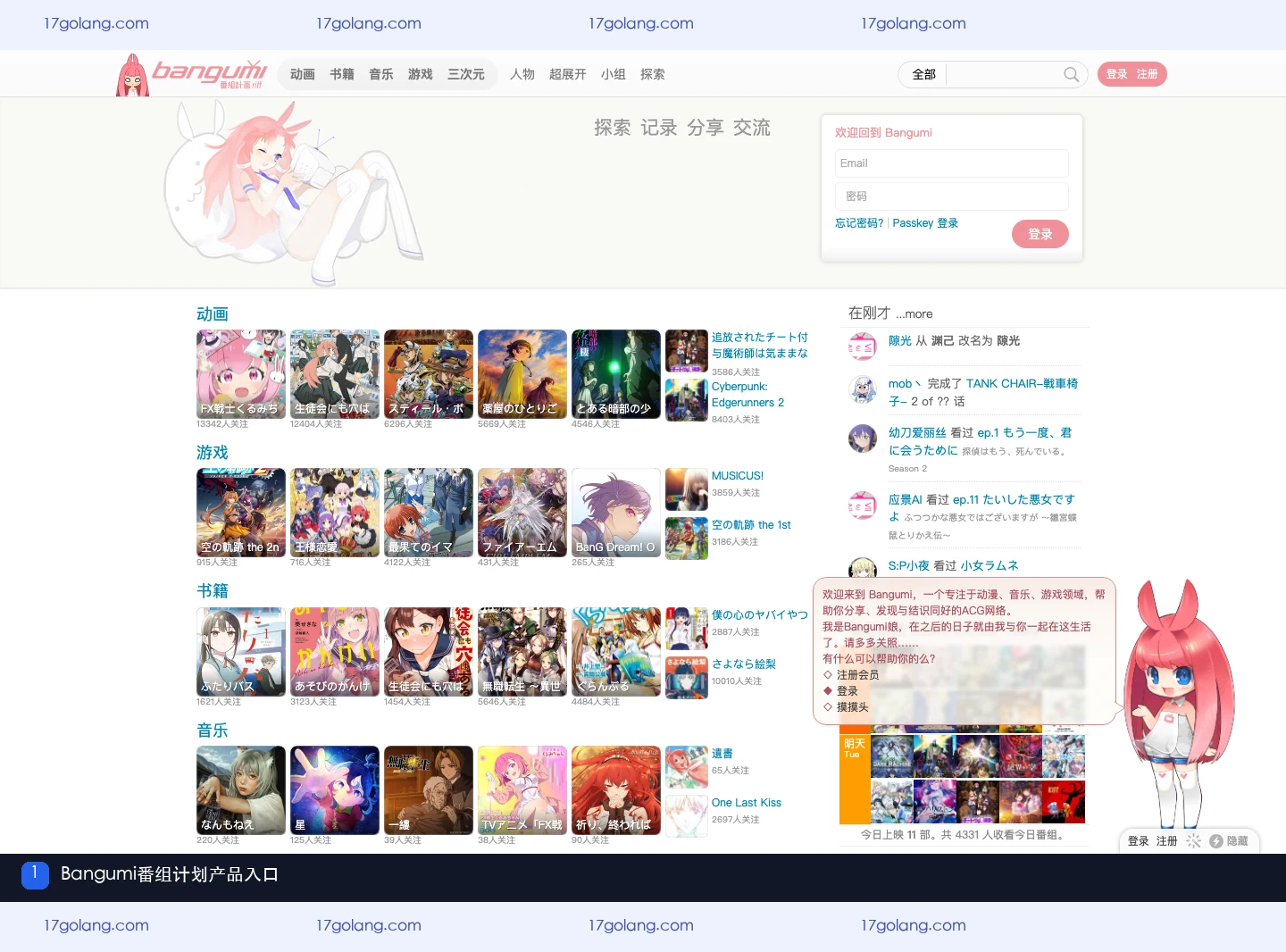 Bangumi番组计划产品站首页入口