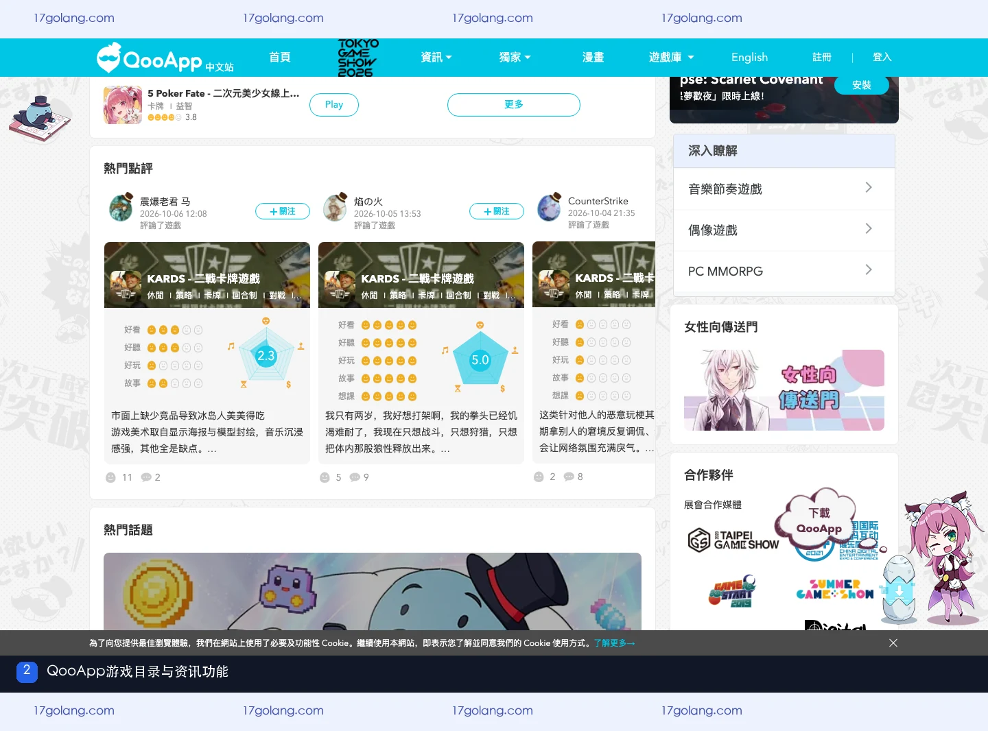 QooApp游戏目录与资讯功能