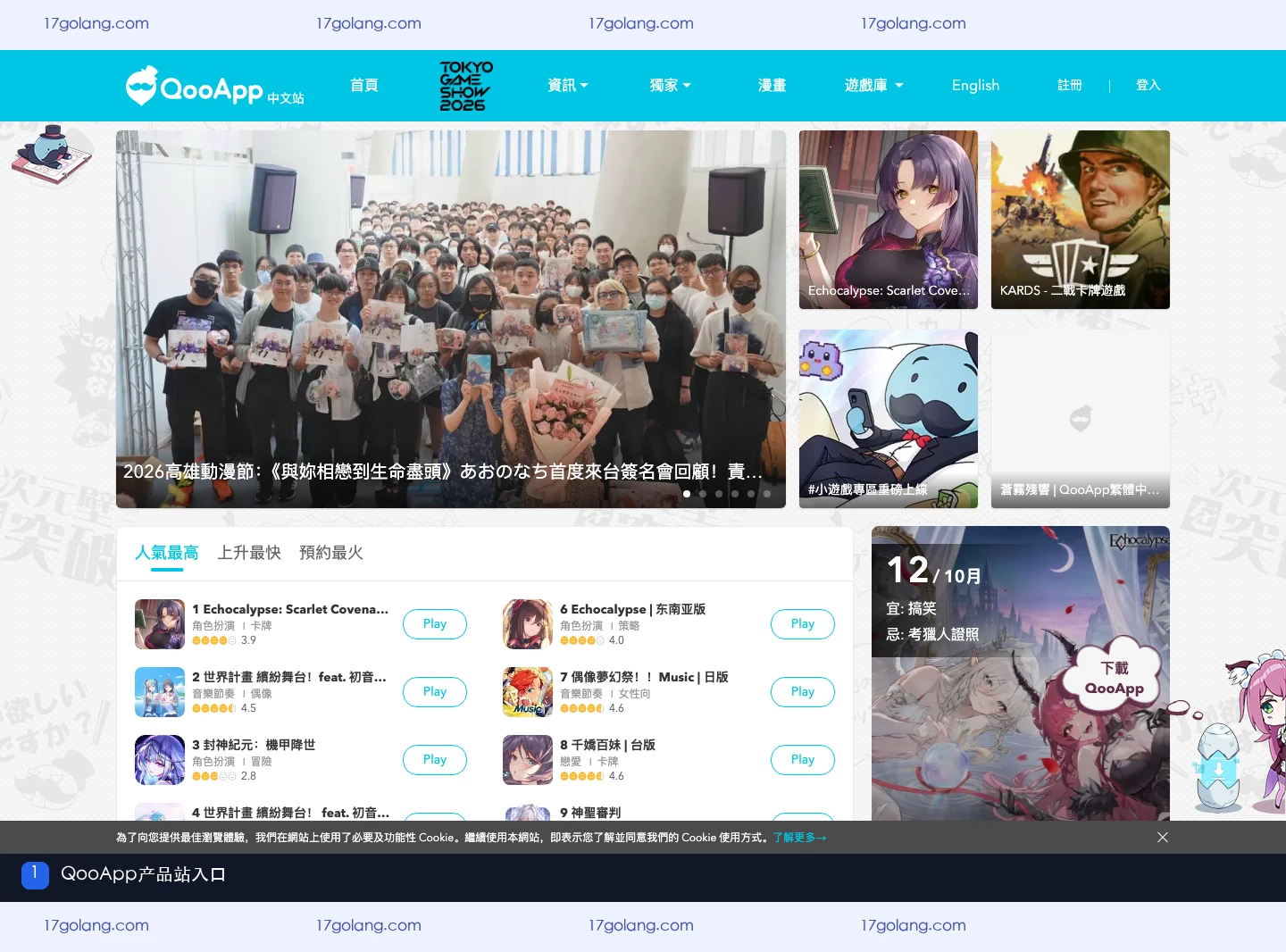 QooApp产品站首页入口