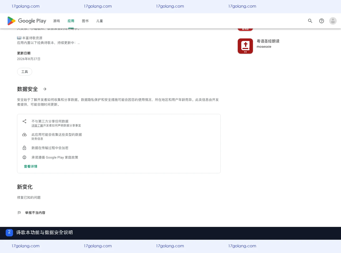 诗歌本功能与数据安全说明