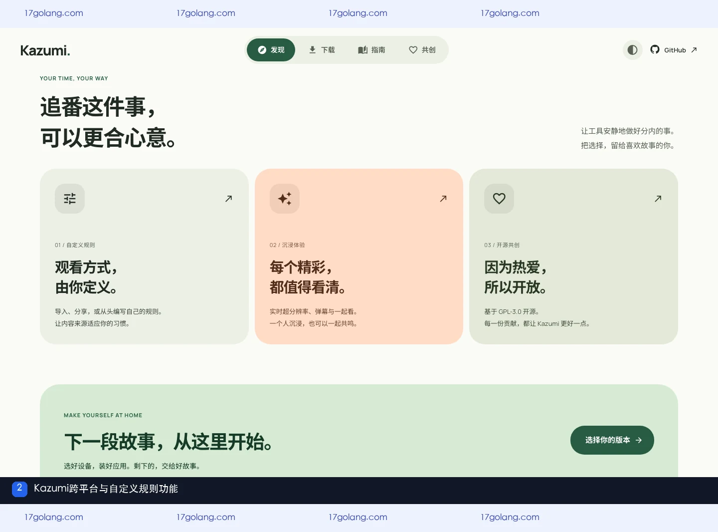 Kazumi跨平台与自定义规则功能