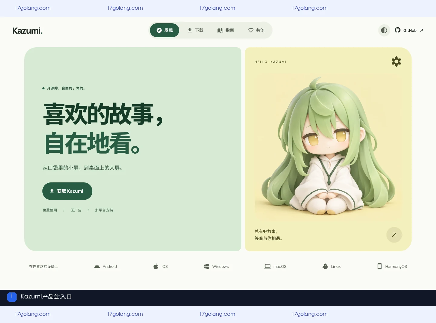 Kazumi产品站入口