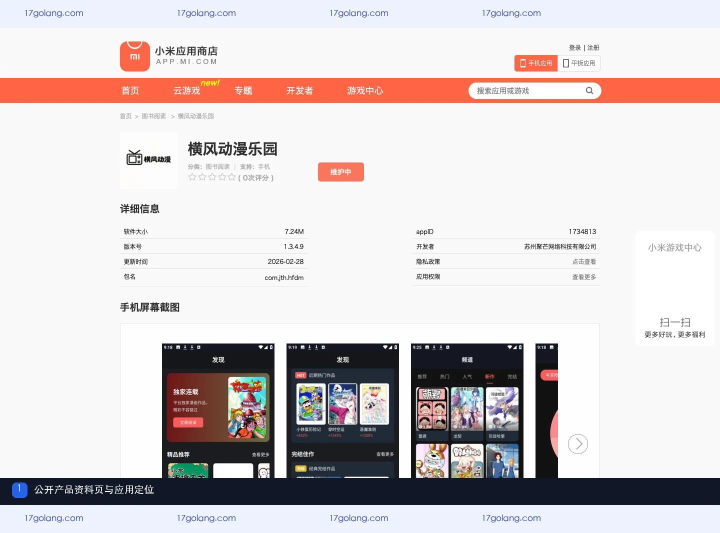 横风动漫对应公开产品资料页的入口与身份信息