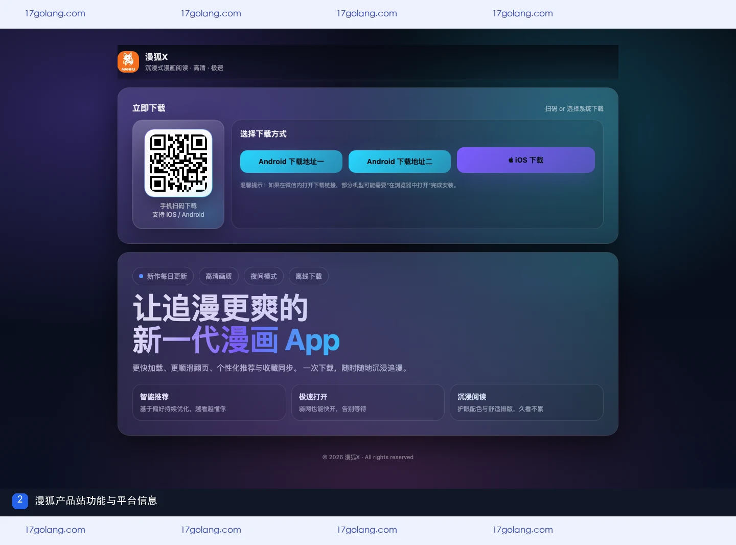 漫狐X产品站公开展示的功能与平台信息