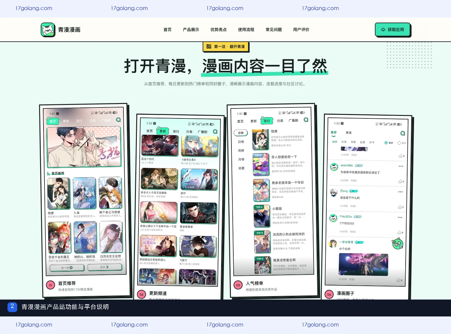 青漫漫画产品站展示的功能与平台信息