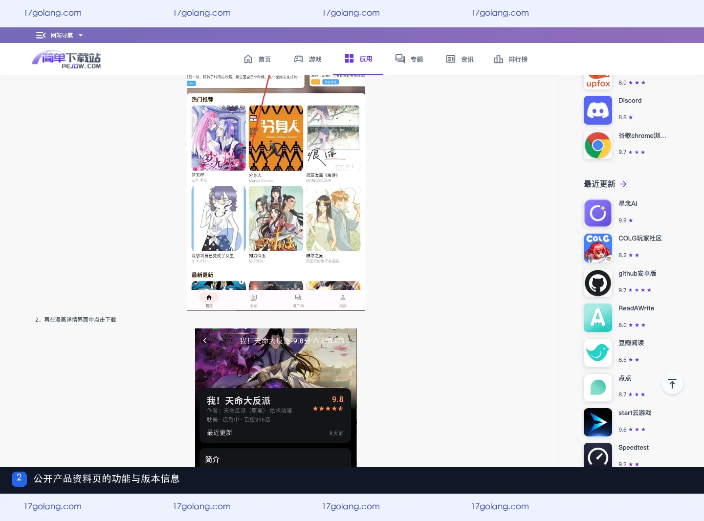 喵呜漫画公开资料页展示的功能与截图信息