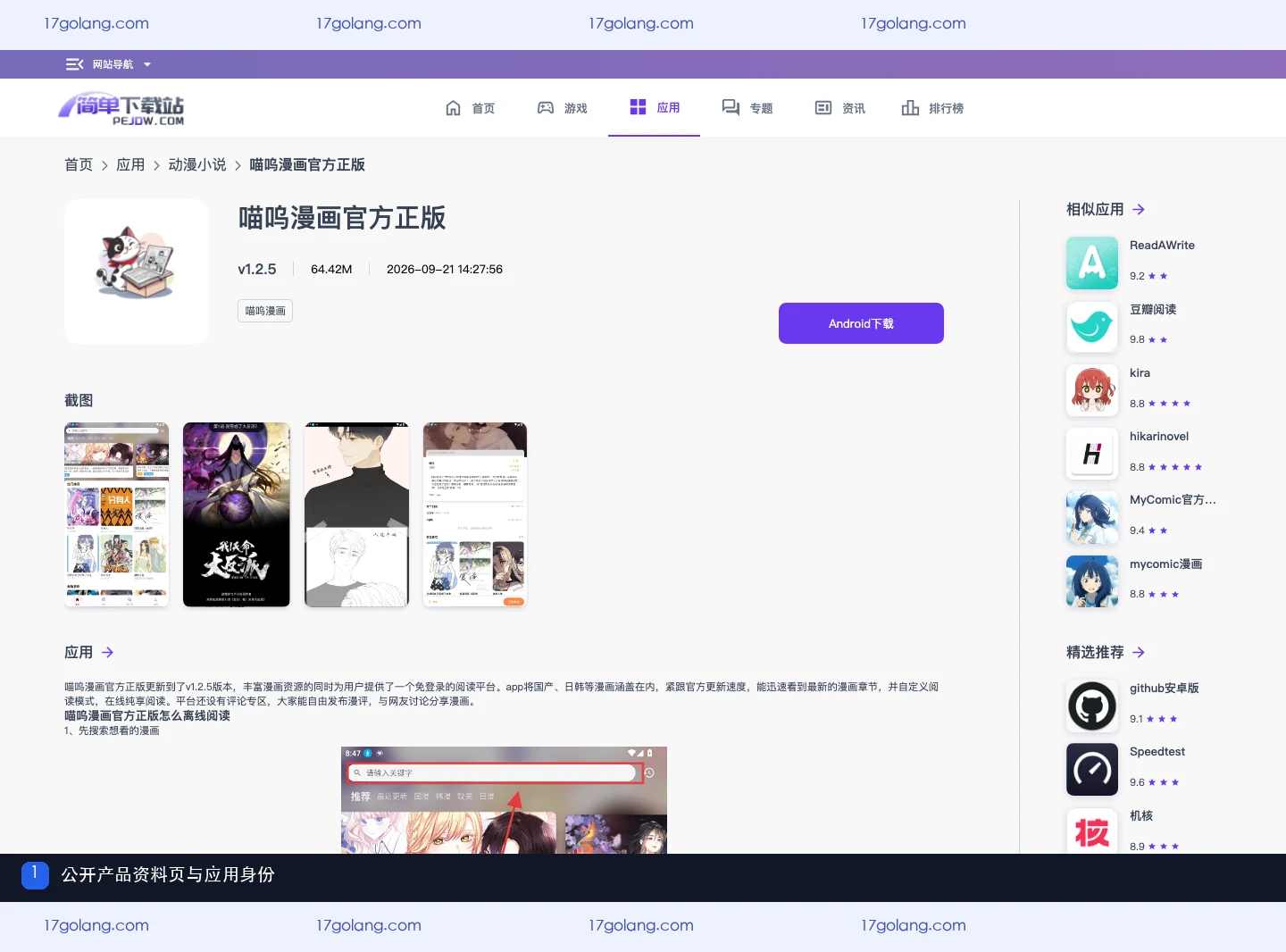 喵呜漫画公开产品资料页的入口与应用身份信息