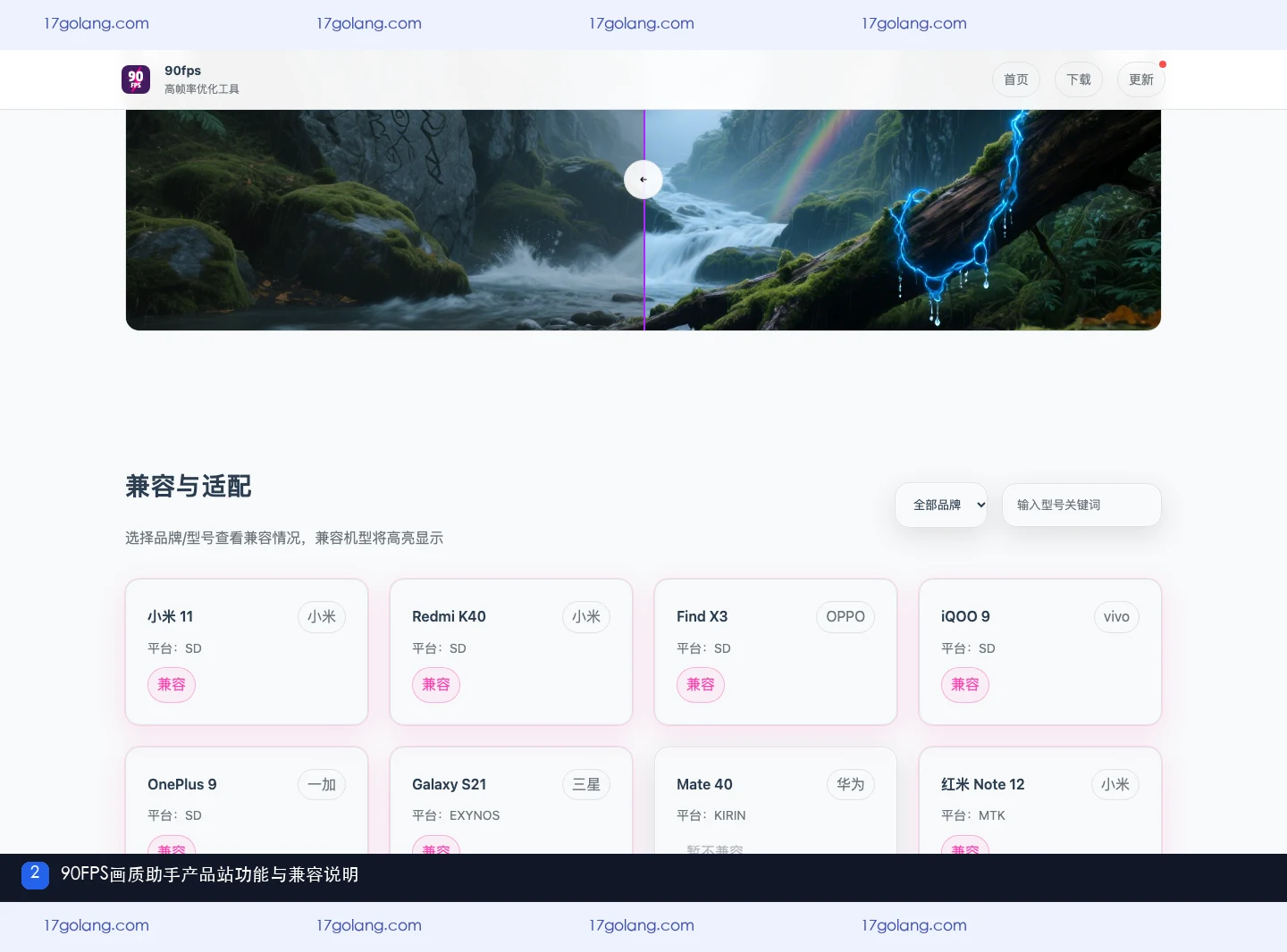 90FPS画质助手产品站的功能与兼容说明