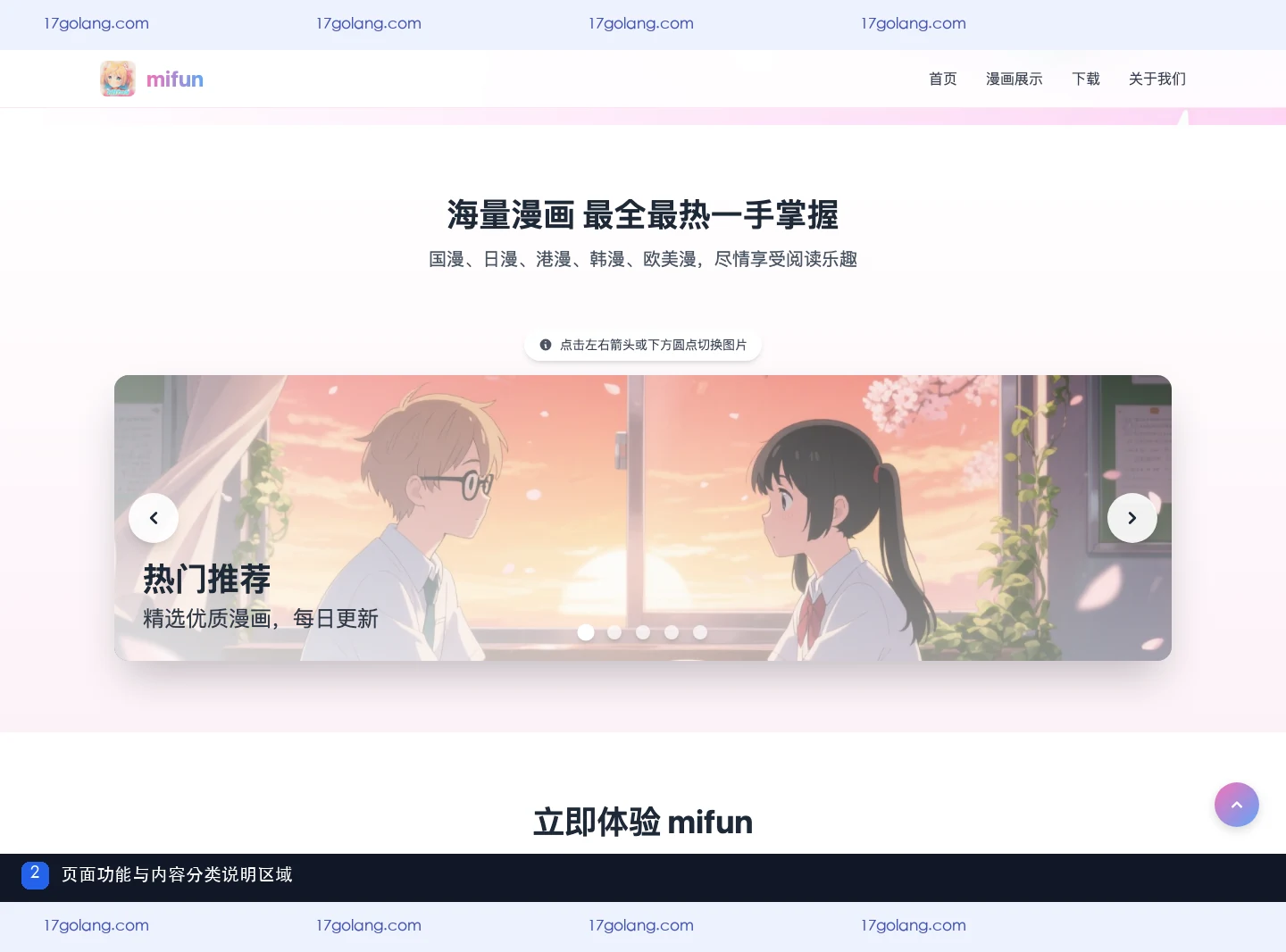 mifun乐园公开产品资料页中的内容分类与功能说明