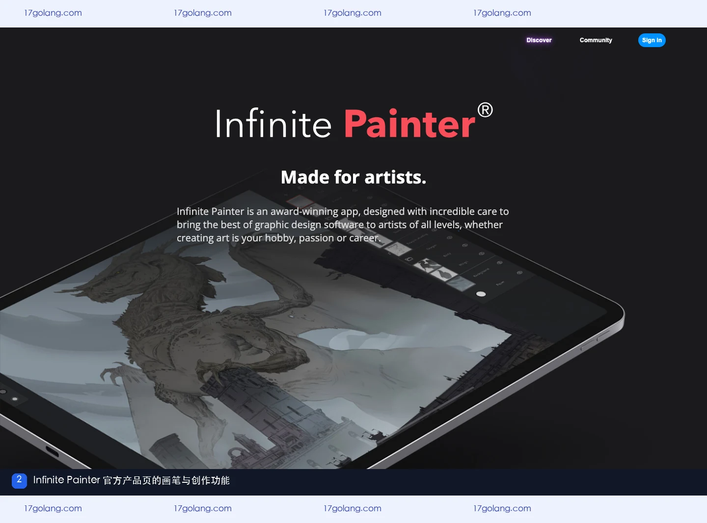 Infinite Painter 官方产品页中的画笔与数字创作功能说明