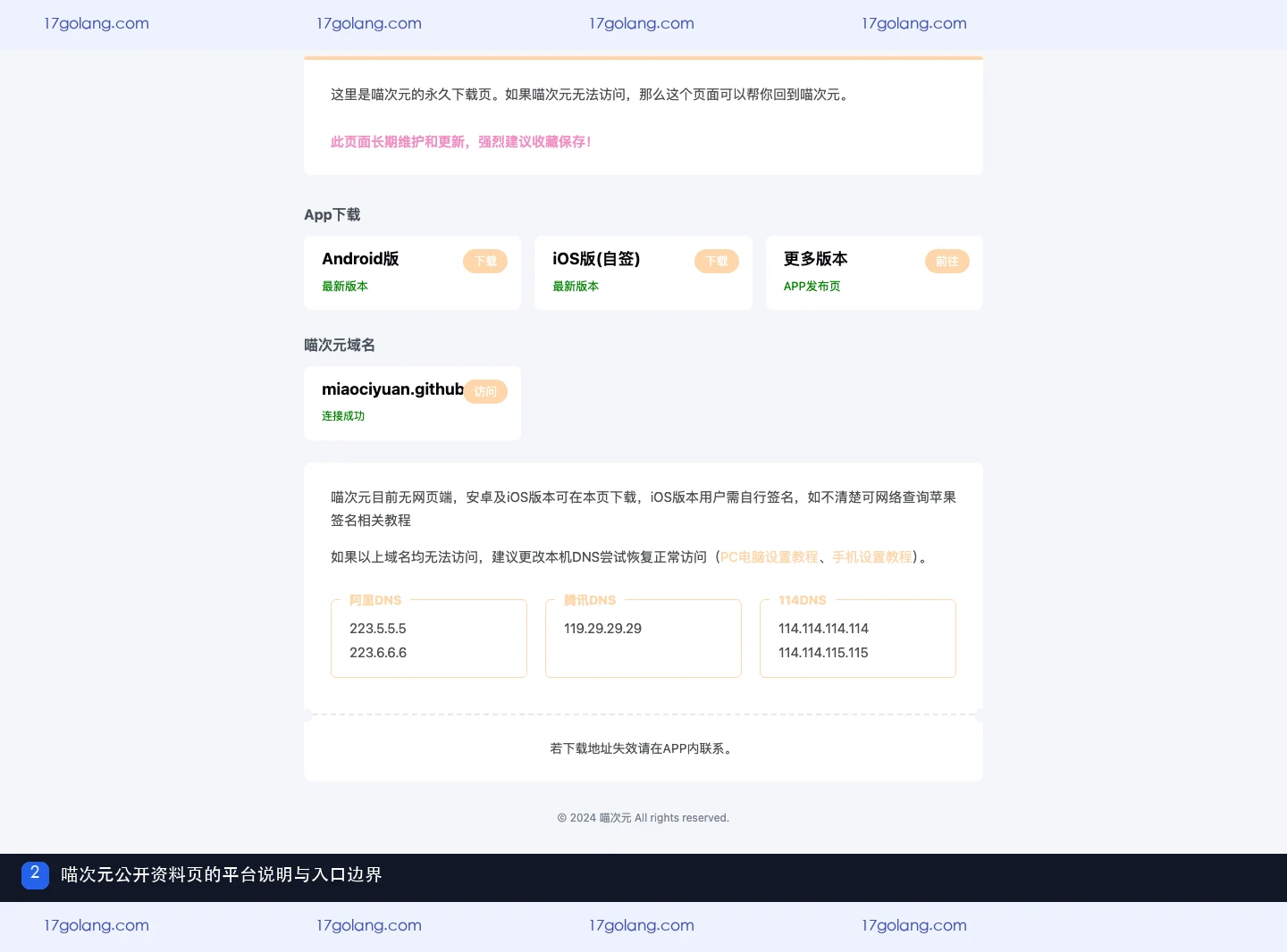喵次元公开产品资料页关于平台入口与无网页端说明的区域