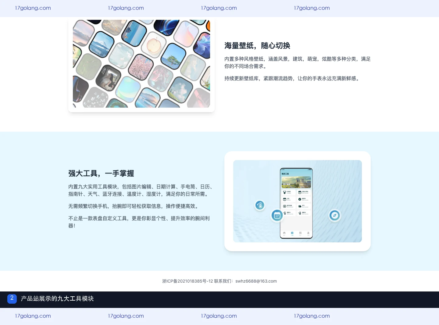 表盘自定义工具产品站展示九大工具模块