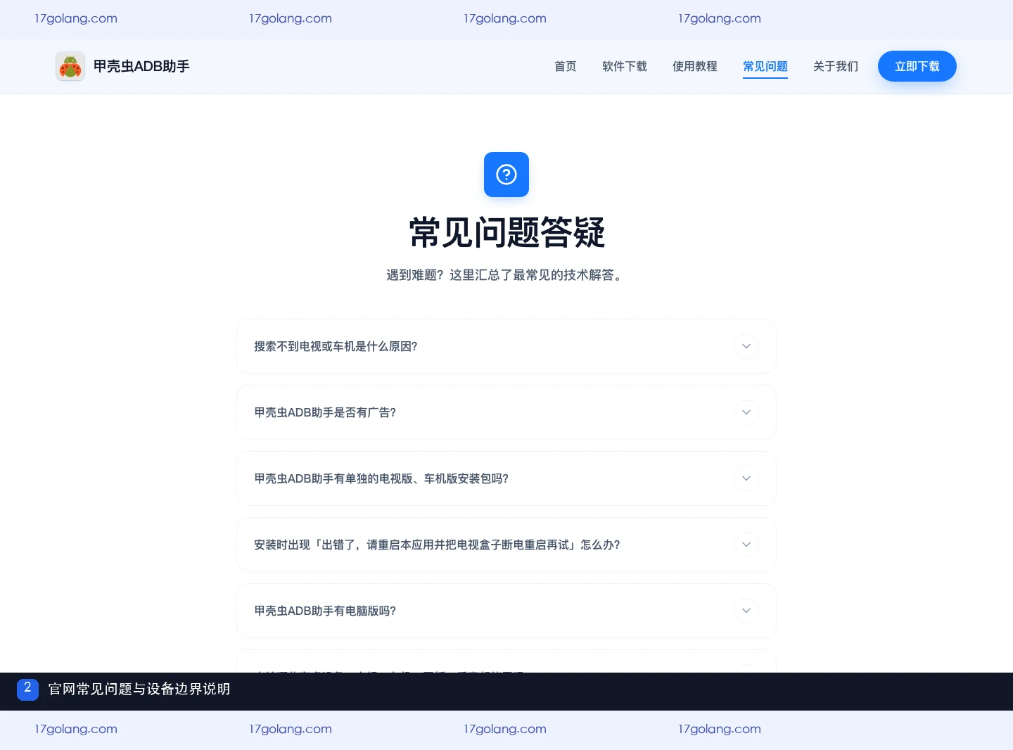 甲壳虫ADB助手官网常见问题与设备边界