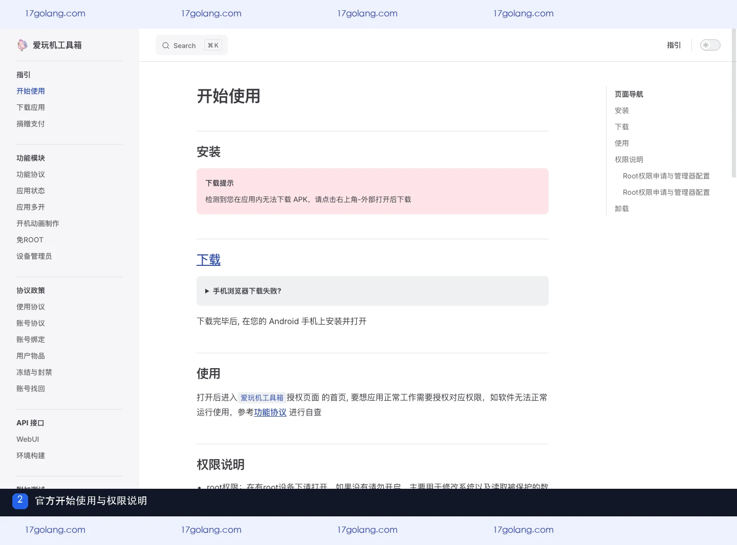 爱玩机工具箱官方开始使用与权限说明