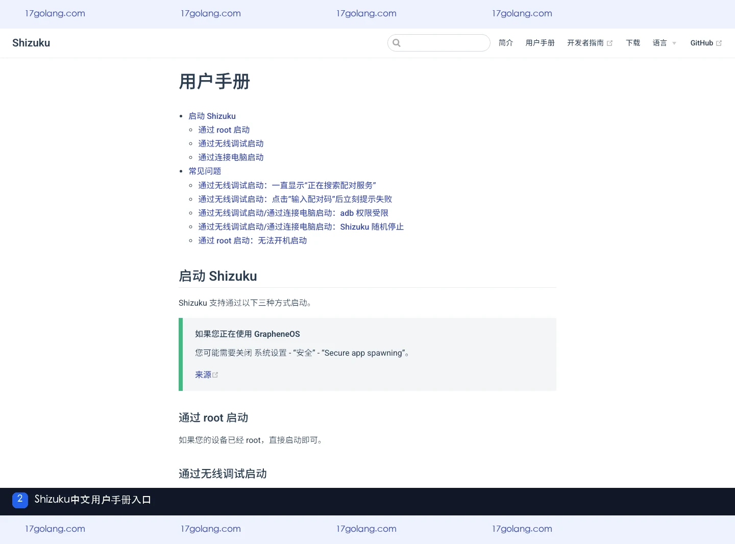 Shizuku中文用户手册入口