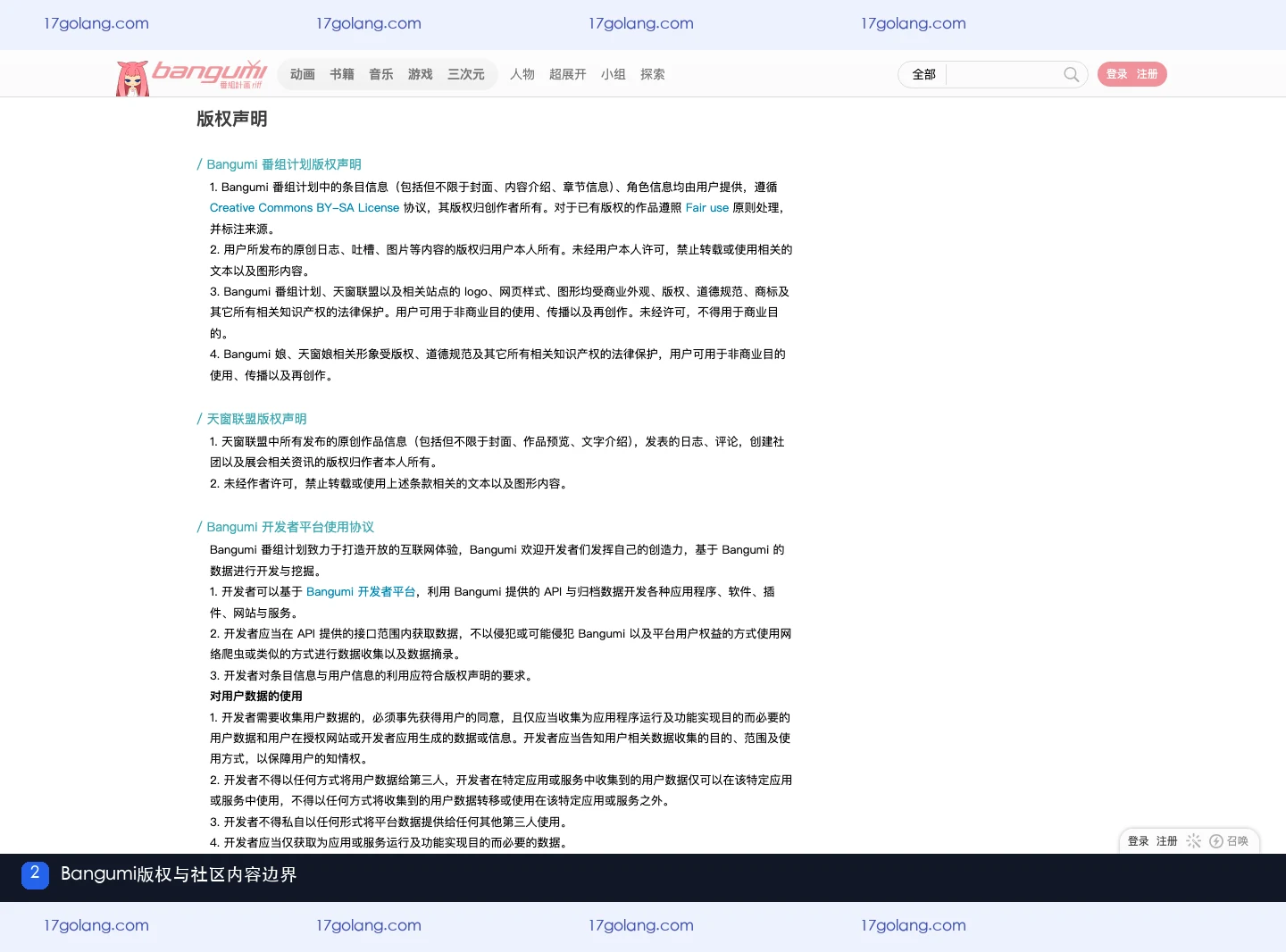 Bangumi版权与社区内容边界