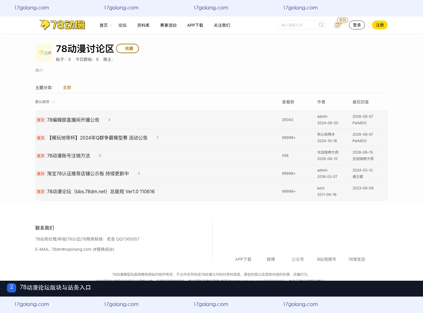 78动漫论坛版块与站务入口