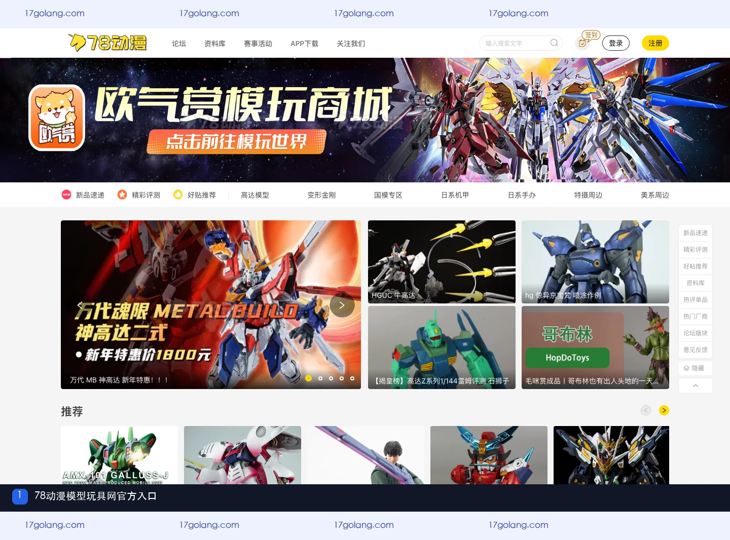 78动漫模型玩具网官方入口