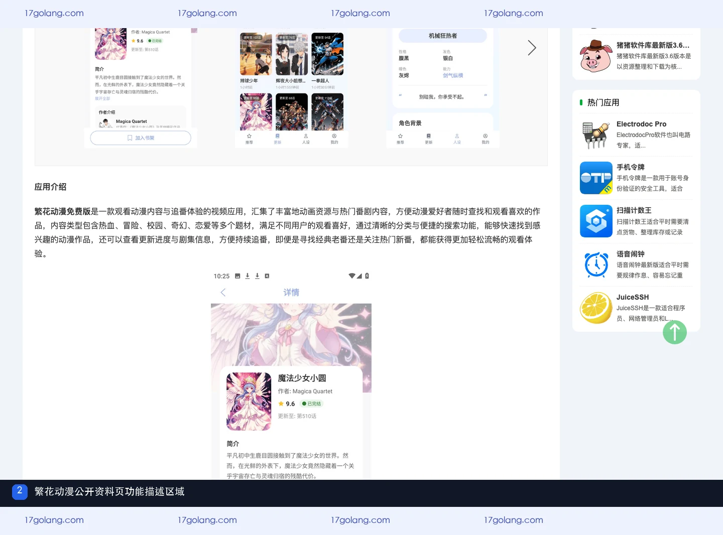 繁花动漫公开资料页功能描述区域