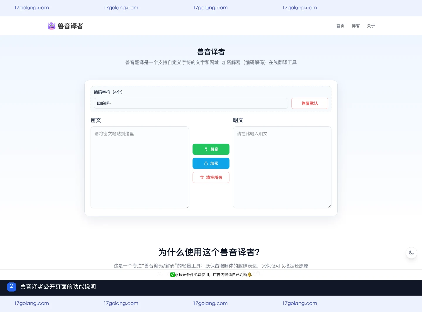 兽音译者公开页面中的编码解码功能说明