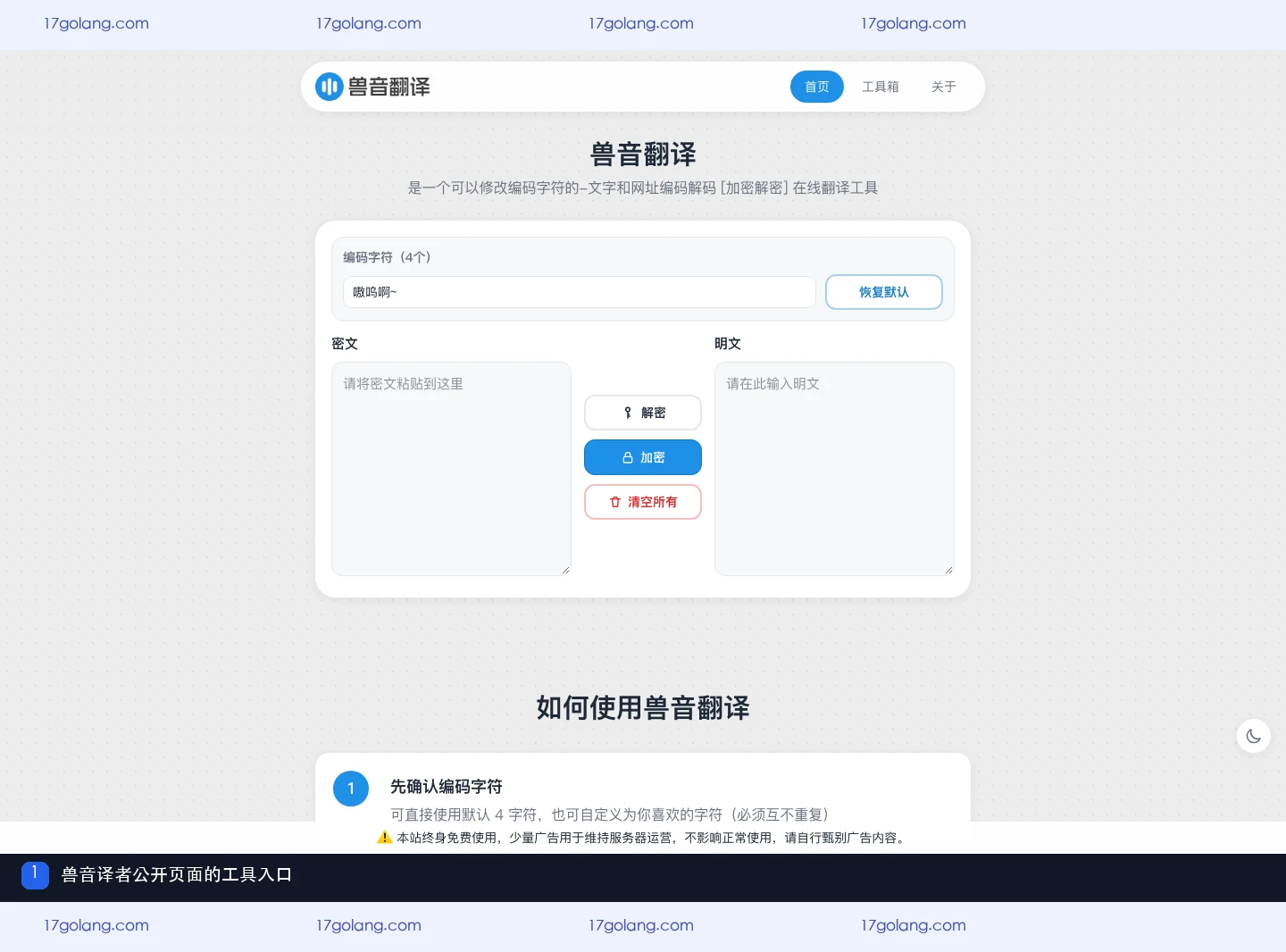 兽音译者公开产品资料页中的工具入口
