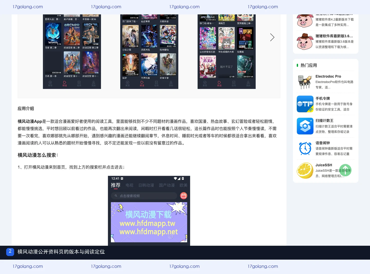 横风动漫公开资料页中的版本与漫画阅读定位