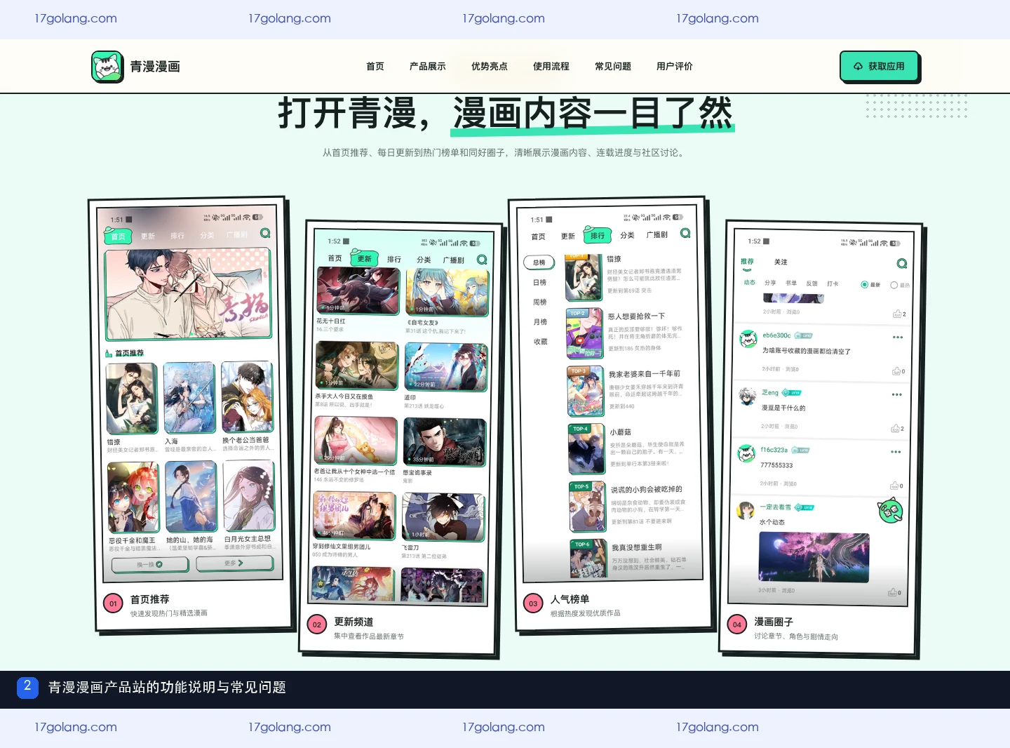 青漫漫画产品站的功能说明与常见问题