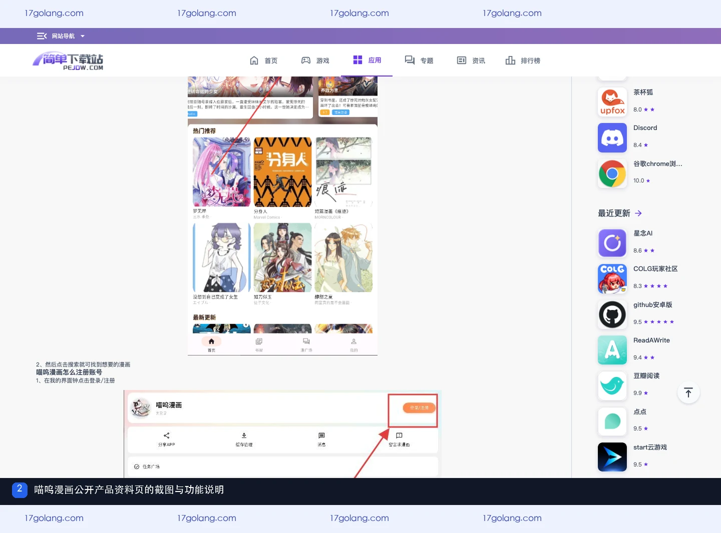喵呜漫画公开产品资料页的截图与功能说明