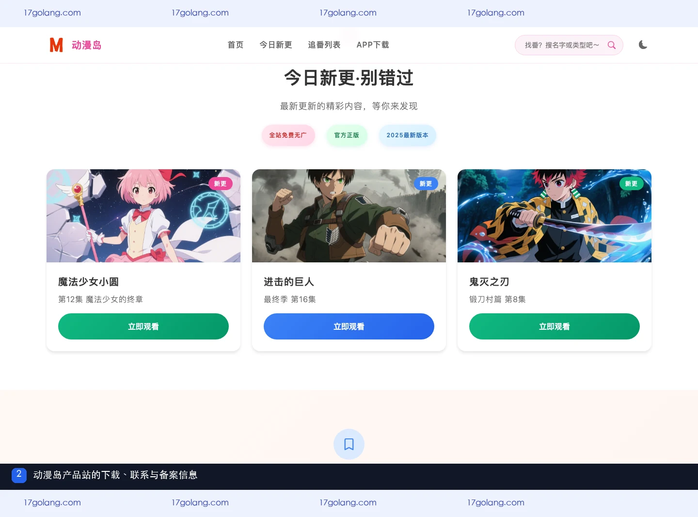 动漫岛产品站的下载、联系与备案信息