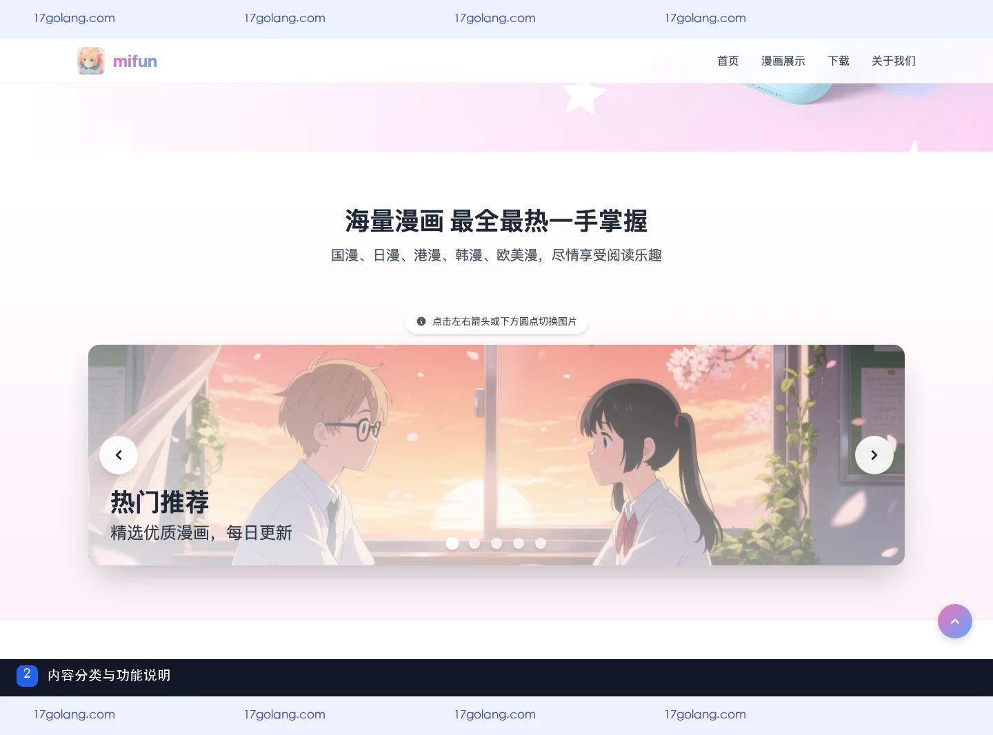 mifun乐园公开产品资料页的内容分类与功能说明